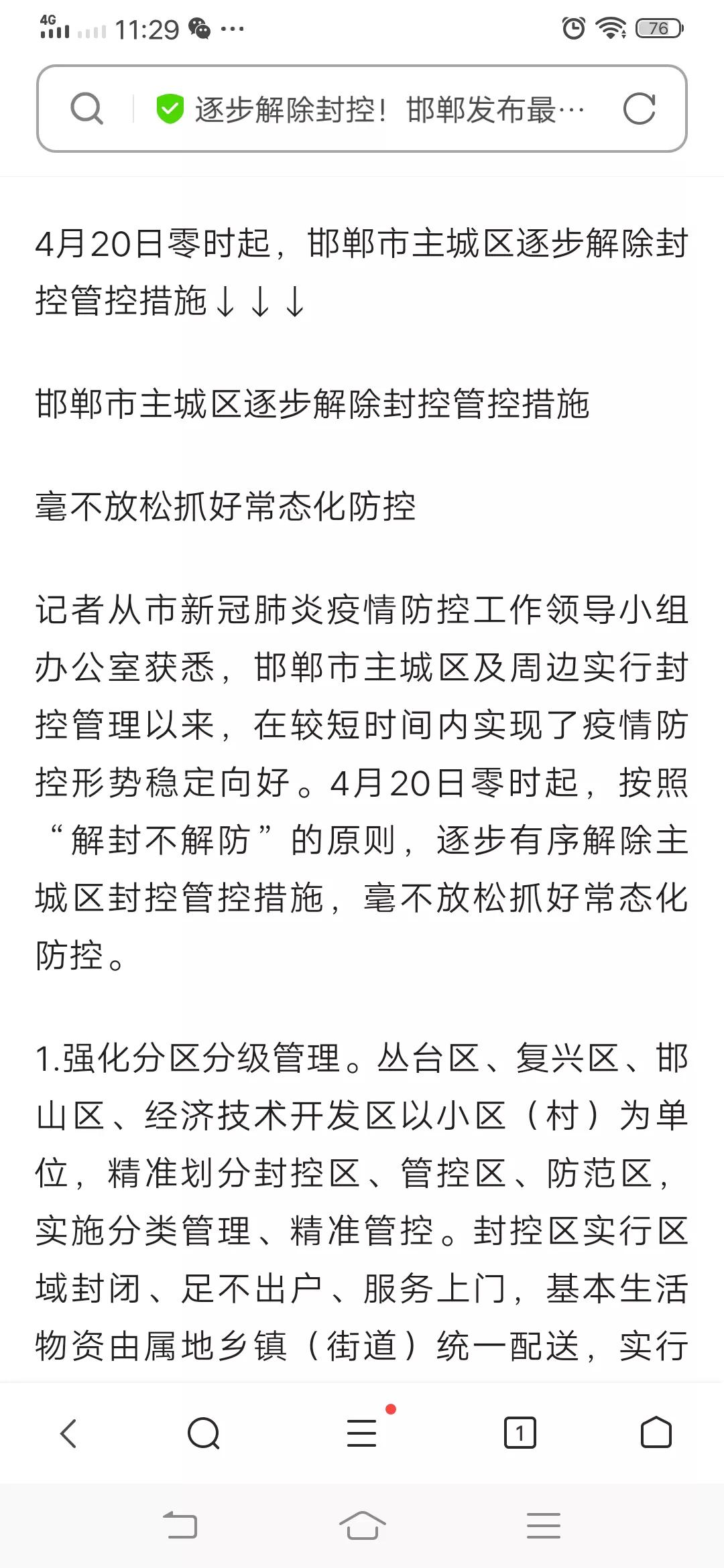 邯郸疫情最新动态，防疫指南与技能学习全解析