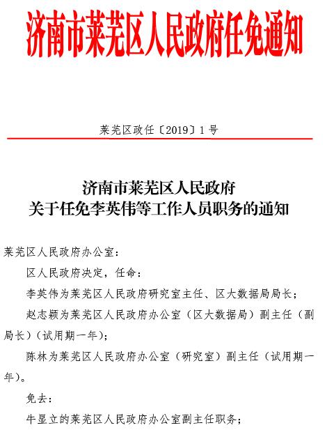 威海最新人事任免及指南发布