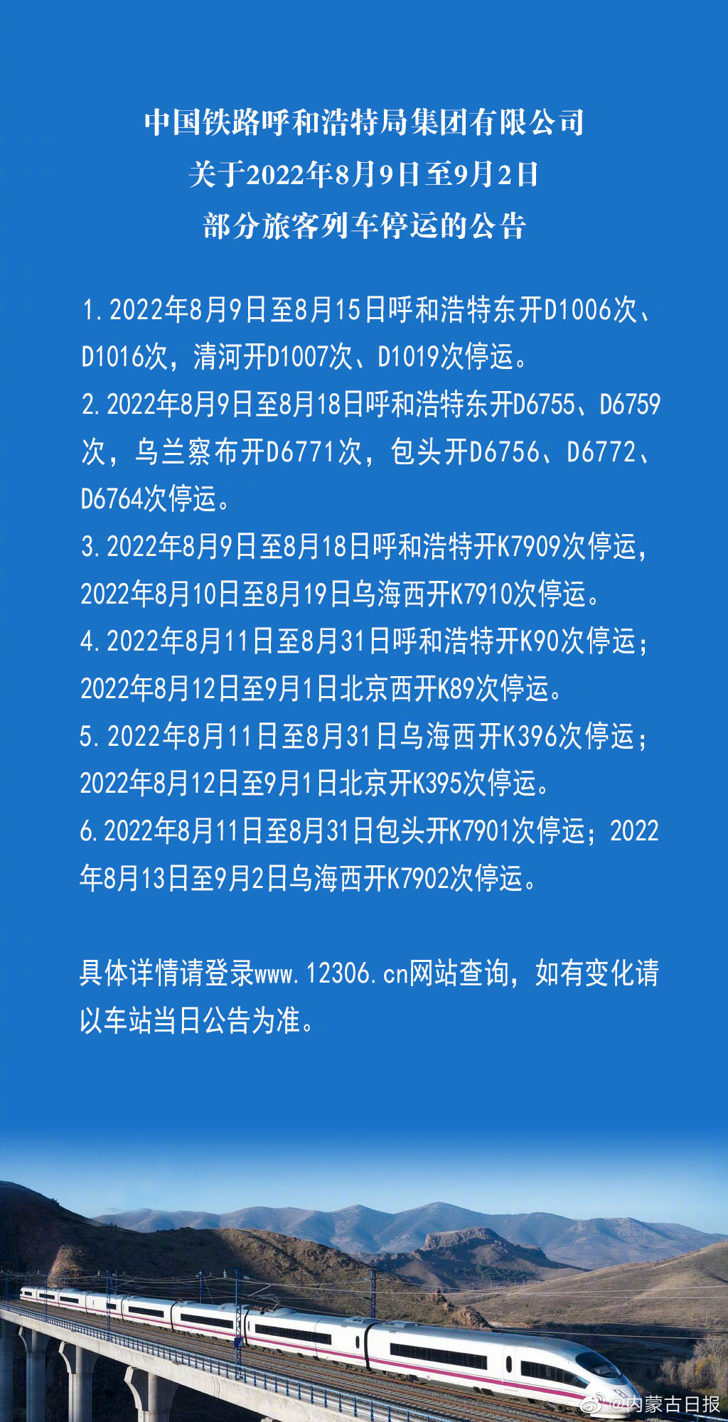 铁路停运最新消息更新，列车停运动态🚂