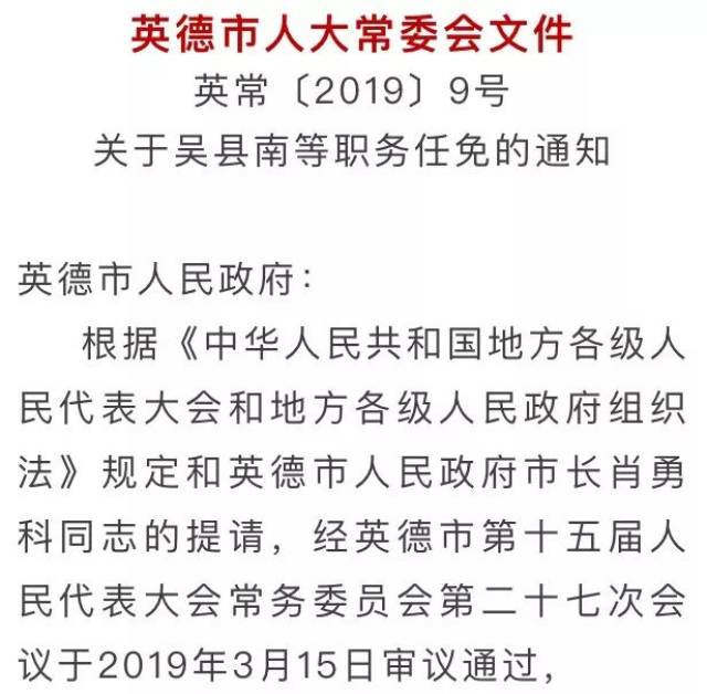 英德最新人事任免及其日常中的温馨点滴