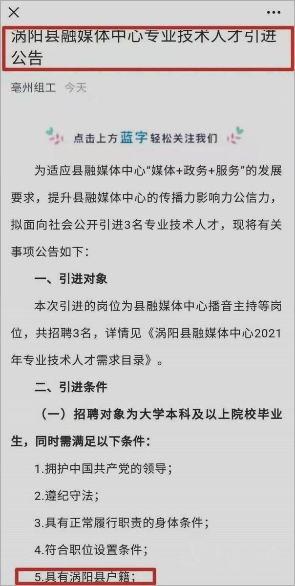 安徽涡阳最新招聘信息，职业发展的理想选择地