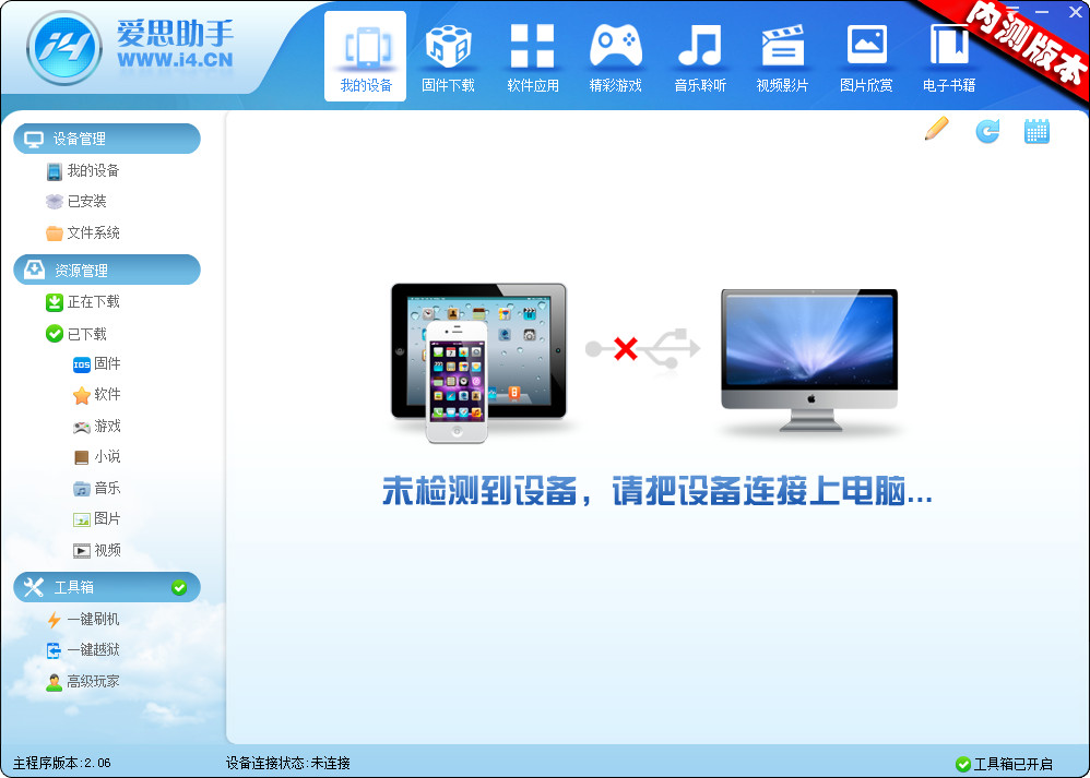 i4助手最新版深度解析，优缺点与个人观点分享