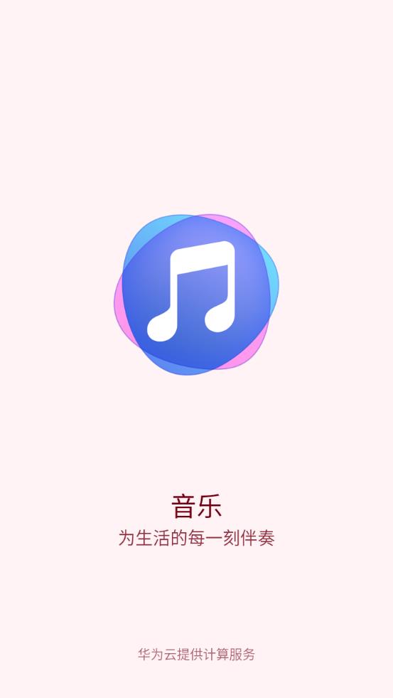 华为音乐播放器最新版上线，全新音乐体验升级🎵