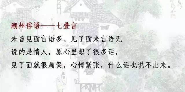 潮汕新居入住四句俗语，传承、解读与实际应用