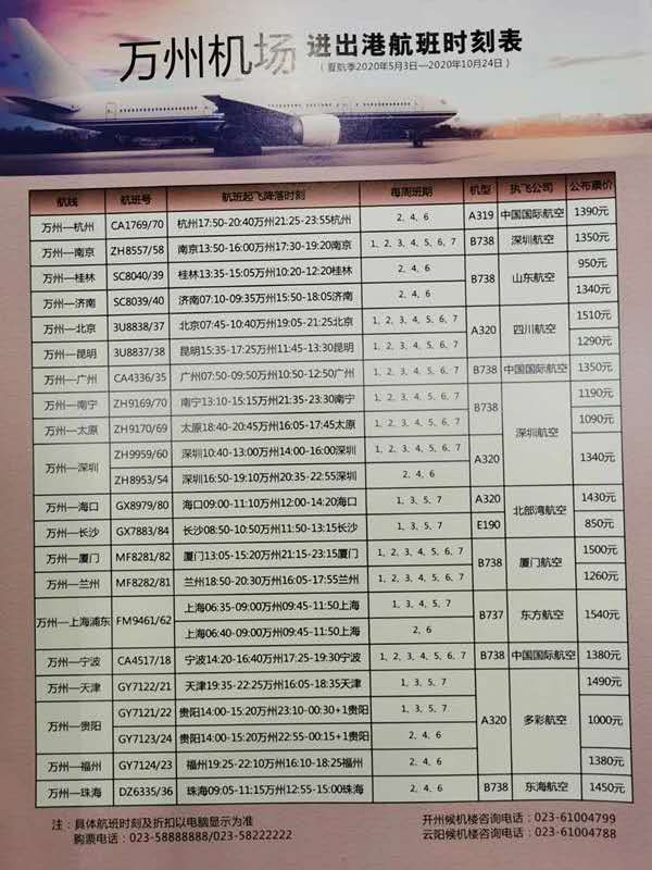 天长机场候机楼时刻表，背景、重大事件与地位追溯