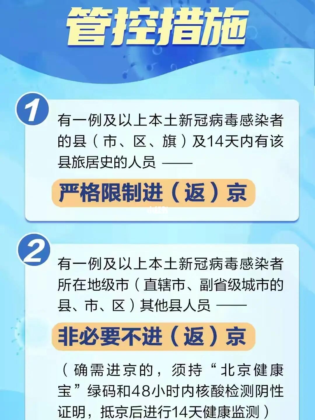 北京疫情进出京最新规定（必读版，10月更新）