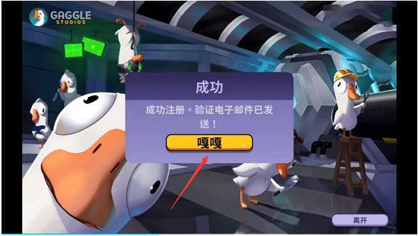 鹅鸭杀新动态，温馨嘎嘎派对盛宴开启