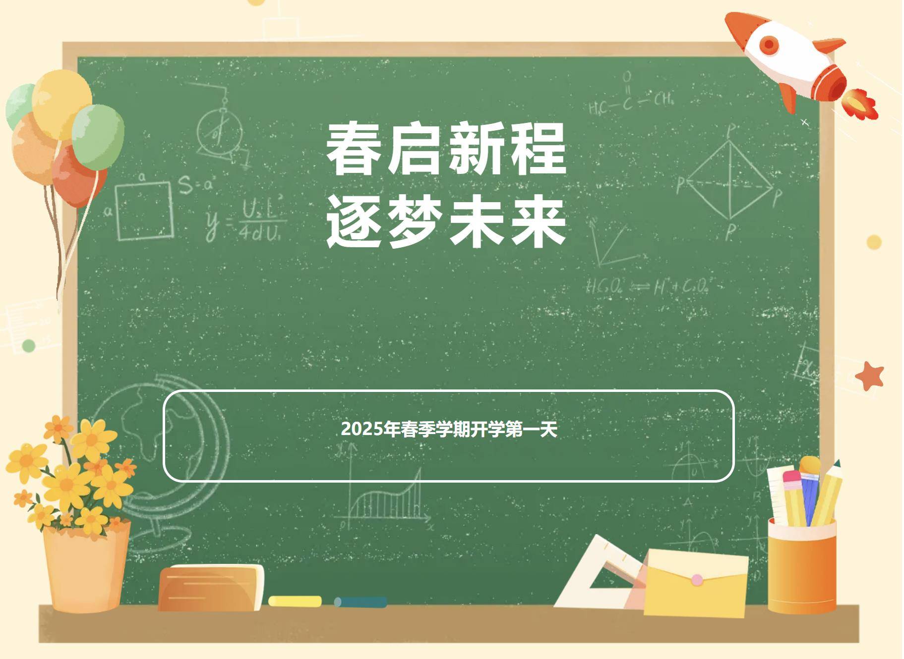 2025年开学新篇章，探索自然美景的奇妙旅程启动