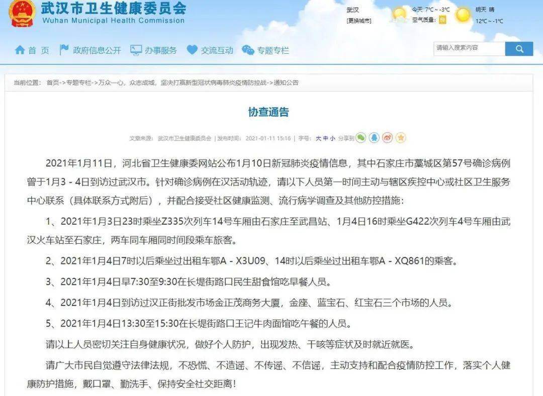 武汉最新疫情动态更新，最新动态及防控措施解读