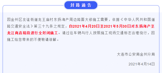 大连封路最新通告，掌握最新动态，了解封路情况
