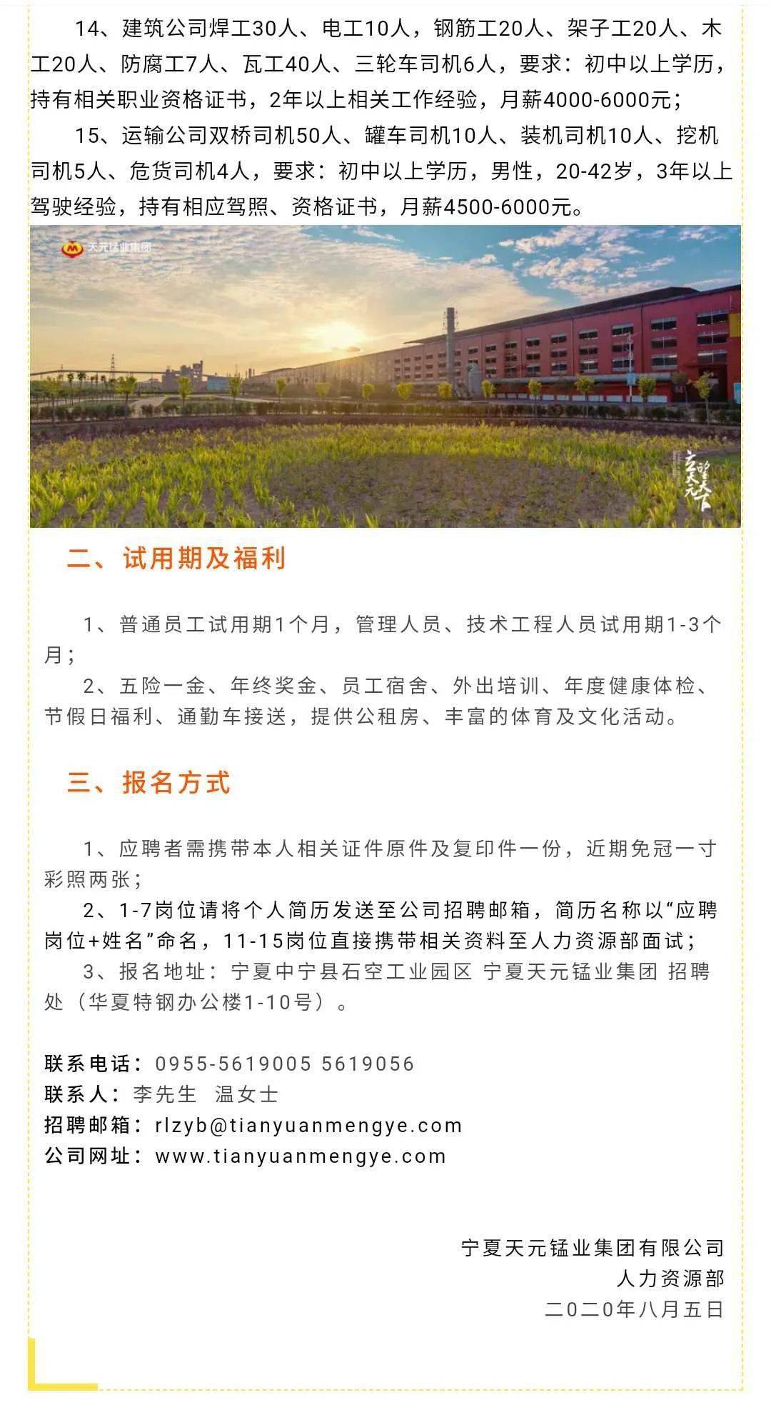 宁夏银星煤矿最新招工信息详解及招工公告发布