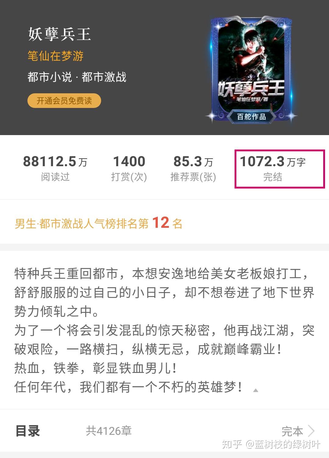 都市无敌兵王，最新章节更新速递