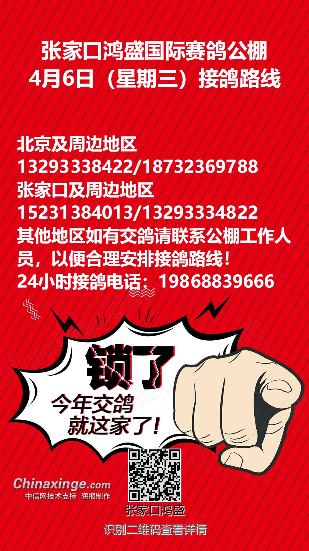 周口鸿鑫公棚启航新征程，自信成就未来之公告发布