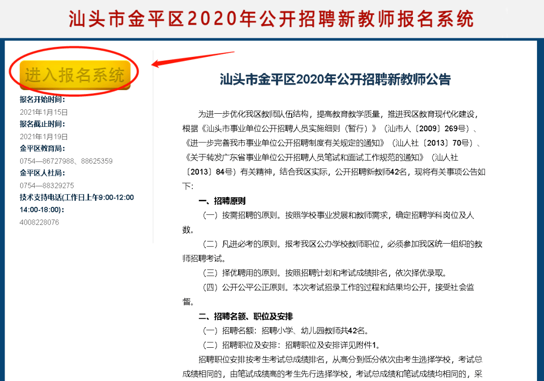 汕头金平区最新招聘及求职步骤指南
