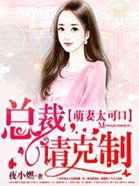 宁乔乔与郁少漠，小红书热推的最新免费章节标题