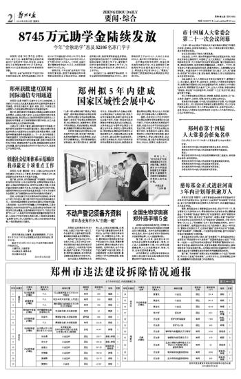 周口市人大最新任免公告及步骤指南