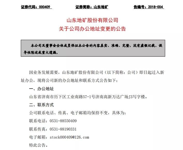 山东地矿最新动态与观点阐述