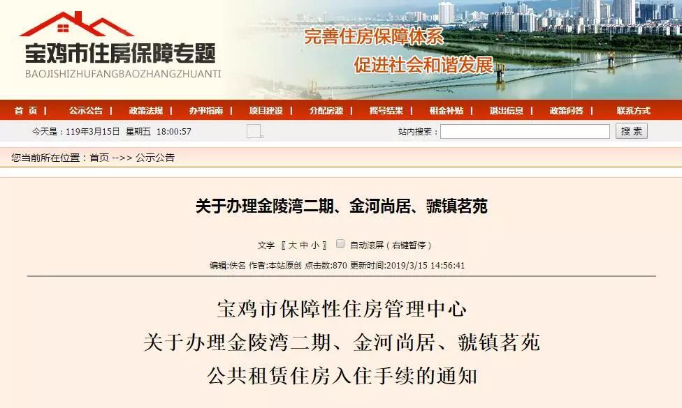 宝鸡市廉租房最新公告发布📢