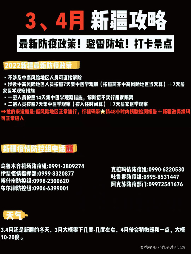 新疆疫情最新旅游指南，安全出游，畅游新疆